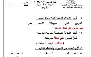 ورقة عمل(5) (محلولة) عربي أول ابتدائي ف2 #م. الرفعة النموذجية 2022 2023