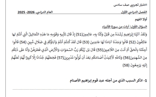 اختبار تجريبي لغة عربية الصف السادس الفصل الأول أ أحمد عاصي