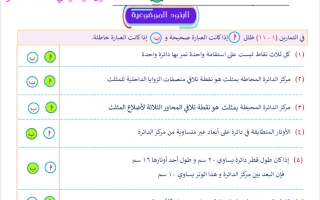 حلول موضوعي هندسة الدائرة رياضيات الصف العاشر الفصل الثاني
