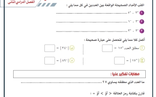 مراجعة رياضيات الصف السادس الفصل الثاني أ حسام بيومي