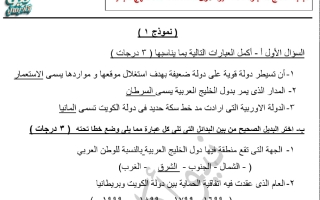 حل نماذج اختبارات القصير الأول اجتماعيات الصف السادس الفصل الثاني