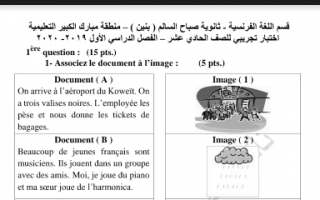 نموذج اختبار تجريبي فرنسي للصف الحادي عشر الفصل الاول منطقة مبارك الكبير التعليمية