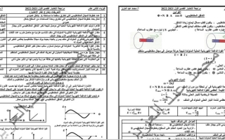 مراجعة الاختبار القصير الأول فيزياء ثاني عشر علمي ف2 #أ. محمد عبدالعزيز 2021 2022