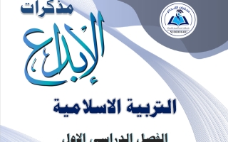 مذكرة تربية اسلامية الصف السابع الفصل الأول 2026-2027 #الابداع