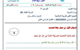 اختبارات سابقة تربية اسلامية للصف الثاني عشر الفصل الثاني #سما