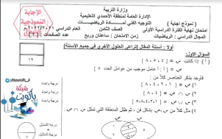 نموذج إجابة رياضيات للصف الثامن فصل أول الأحمدي 2022