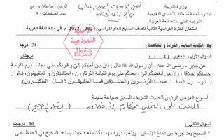 نموذج إجابة امتحان عربي للصف السابع فصل ثاني #الأحمدي 2021-2022