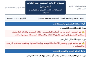 حل ورقة عمل درس الباحث التاريخي وتحليل الحدث التاريخي تاريخ الصف العاشر الفصل الأول أ مروة محمد