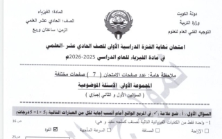 نموذج اجابة امتحان فيزياء الصف الحادي عشر علمي الفصل الأول 2025-2026