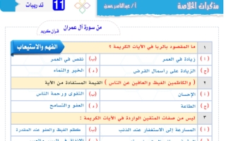 مائتان وخمسون سؤال محلول كامل الموضوعات عربي حادي عشر علمي ف2 #أ. عبدالناصر حسن