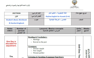 توزيع منهج لغة انجليزية الصف الخامس الفصل الأول 2026-2027