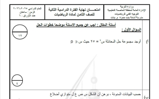 نموذج 3 لامتحان تجريبي نهائي رياضيات الصف الثامن الفصل الثاني #العاصمة
