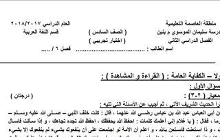 اختبار تجريبي عربي سادس ف2 #مدرسة سليمان الموسوي