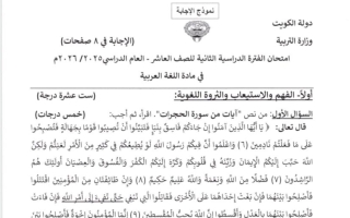 نموذج اجابة امتحان اللغة العربية للصف العاشر الفصل الثاني 2025-2026