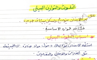 ملخص علوم الصف السادس الفصل الثاني