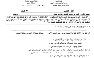 اختبار تجريبي لغة عربية الصف السادس الفصل الأول #م. قتيبة