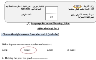 اختبار تجريبي (1) (محلول) انجليزي رابع ابتدائي ف1 #م. محمد الشايجي 2022 2023