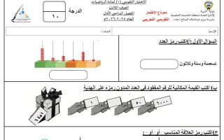نموذج الاختبار التقويمي التجريبي رياضيات الصف الثالث الفصل الأول