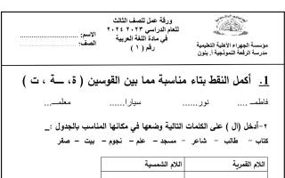 ورقة عمل1 عربي ثالث فصل أول #م. الرفعة 2023 2024