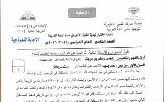 نموذج اجابة امتحان لغة عربية الصف التاسع الفصل الأول 2025-2026 #مبارك