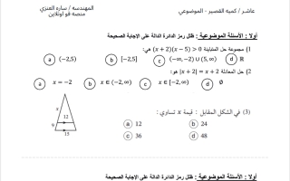 أهم الموضوعي رياضيات الصف العاشر الفصل الأول أ سارة العنزي