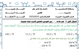 نماذج الاختبار القصير الأول كيمياء ثاني عشر علمي ف1 #أ. محمد المقداد 2022 2023
