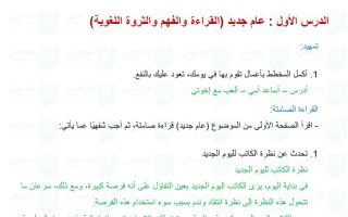 حل درس عام جديد لغة عربية الصف التاسع
