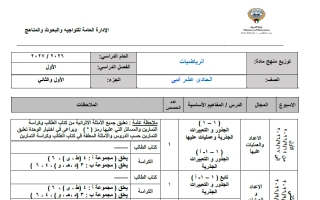 توزيع منهج احصاء الصف الحادي عشر أدبي الفصل الأول 2026-2027