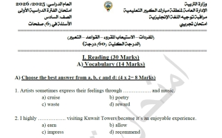 اختبار تجريبي لغة انجليزية الصف السادس الفصل الأول #مبارك