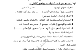 مذكرة كتابة موضوع عربي حادي عشر فصل أول #أ. محمد قاعود 2023-2024