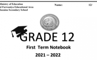 مذكرة انجليزي للصف الثاني عشر الفصل الأول ثانوية رزينة 2021-2022