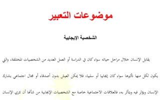 مذكرة موضوعات تعبير عربي تاسع فصل أول
