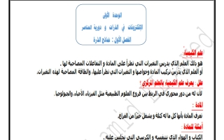 تلخيص كيمياء الصف العاشر الفصل الأول