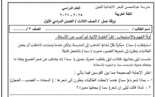 نماذج تحصيلي أول لغة عربية الصف الثالث الفصل الأول