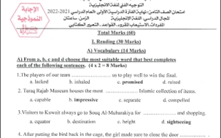 نموذج إجابة انجليزي للصف الثامن فصل أول الأحمدي2022