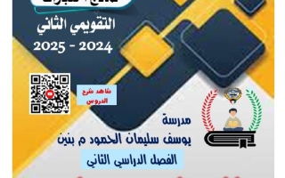 نماذج للاختبار التقويمي2 رياضيات سابع فصل ثاني #أ. نور الدين 2024-2025