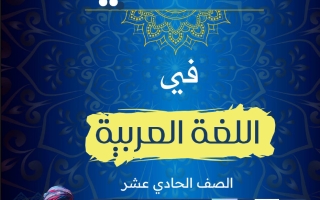 مذكرة كرم ومروءة لغة عربية الصف الحادي عشر الفصل الأول 2027 #المتنبي