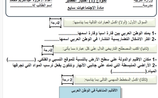 نموذج اختبار قصير اجتماعيات الصف السابع الفصل الأول 2026-2027 أ مروة محمد