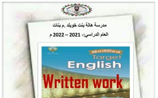 مذكرة انجليزي (2) تاسع ف2 #م. هالة بنت خويلد 2021-2022