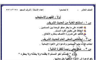 مذكرة عربي عاشر ف2 #أ. أشرف السعيد