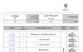 توزيع منهج حاسوب الصف الثامن الفصل الأول 2026-2027