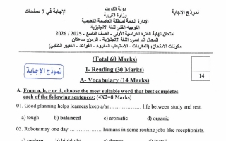 نموذج اجابة امتحان لغة انجليزية الصف التاسع الفصل الأول 2025-2026 #العاصمة