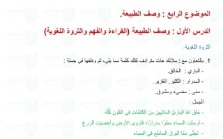 حل درس وصف الطبيعة لغة عربية الصف السابع