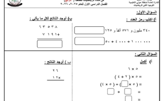 اجابة نموذج (3) للاختبار التحصيلي (1) رياضيات الصف الرابع الفصل الأول