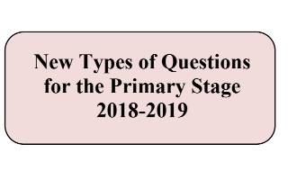 نماذج أنماط الأسئلة الجديدة للغة الإنجليزية للمرحلة الابتدائية 2018 2019.