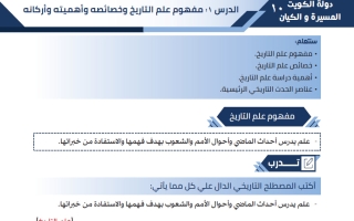 مذكرة درس مفهوم علم التاريخ وخصائصه وأهميته وأركانه تاريخ الصف العاشر الفصل الأول #البلاطي