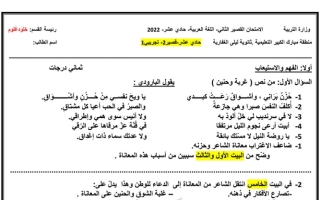 نموذج (غير محلول) للامتحان القصير الثاني عربي حادي عشر ف1 #أ. حنان عيد 2022 2023