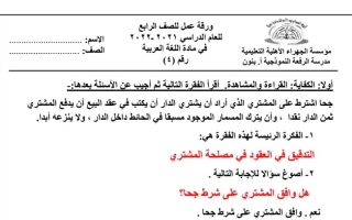 ورقة عمل (4) (محلولة) عربي رابع ابتدائي ف1 #م. الرفعة النموذجية 2022 2023