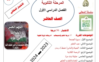 مذكرة الاختبار النهائي عربي عاشر فصل أول #أ. حمادة ماهر 2023-2024