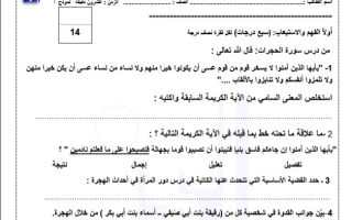 نماذج للاختبار القصير1 عربي عاشر فصل ثاني #م. التميز 2023-2024